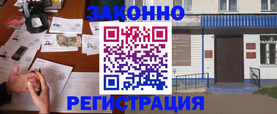 прописка законно в Минеральных Водах