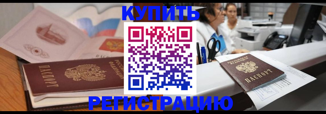 временная регистрация собственник в Минеральных Водах