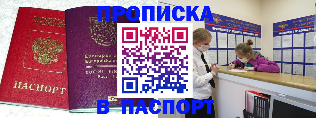 временная регистрация недорого в Минеральных Водах