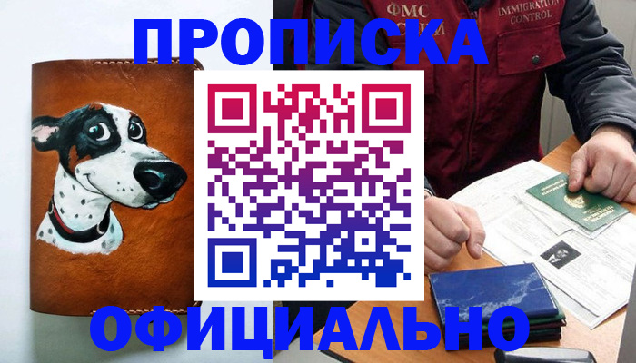 прописка для военкомата в Минеральных Водах